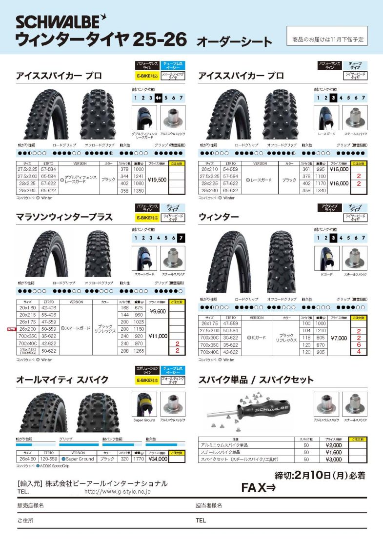 SCHWALBE_ウィンタータイヤオーダーシート_2025