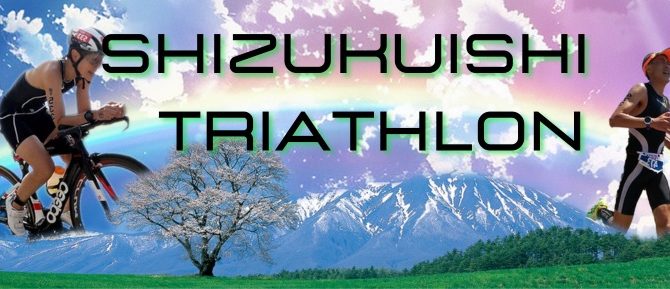 いわて雫石トライアスロン